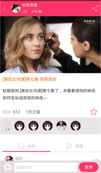 视频美妆课