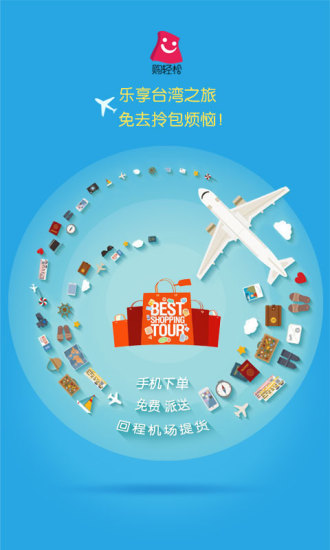 购轻松台湾图4