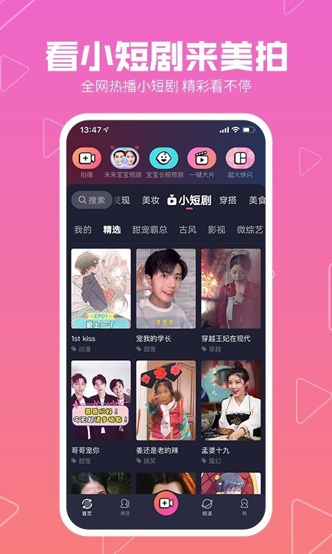 美拍(美颜相机软件) v9.7.600 安卓版图1