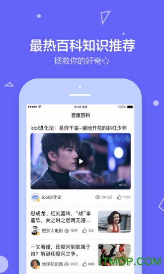 百度百科手机版图4