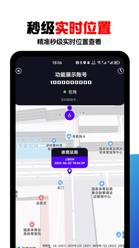 寻踪定位图3