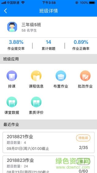 纸笔课堂教师端图1