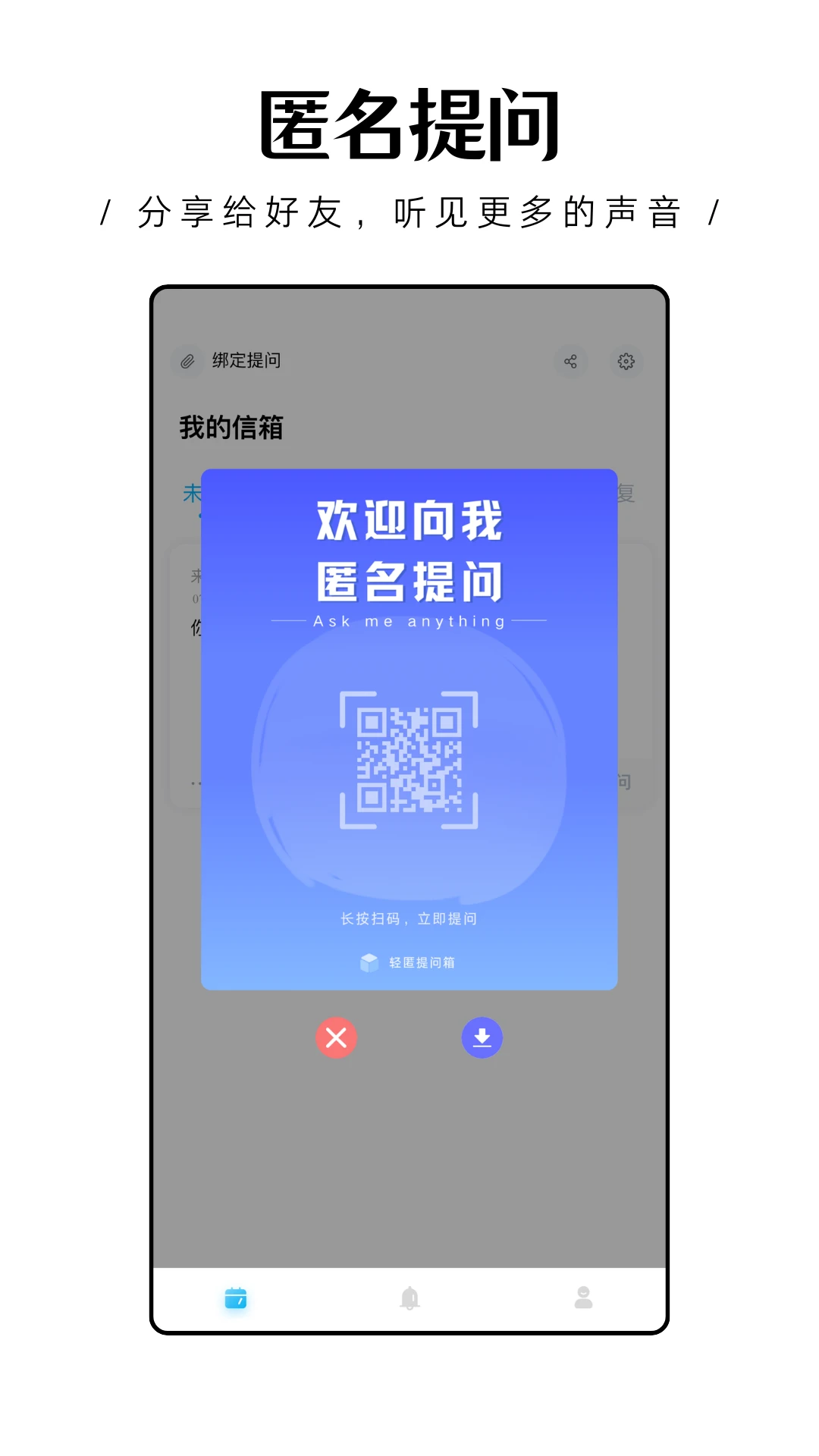 轻匿提问箱图1