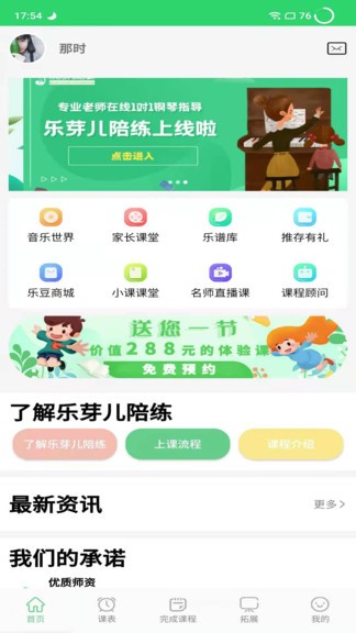 乐芽儿陪练乐器学生端图1