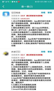 查APP图2