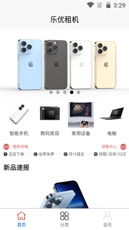 乐优租机图4