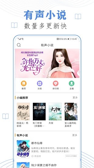 免费听小说大全图1