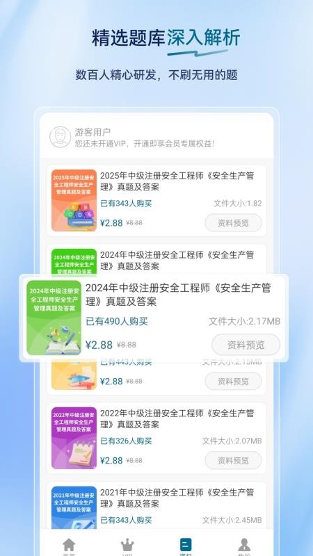 安全工程师超题库图4