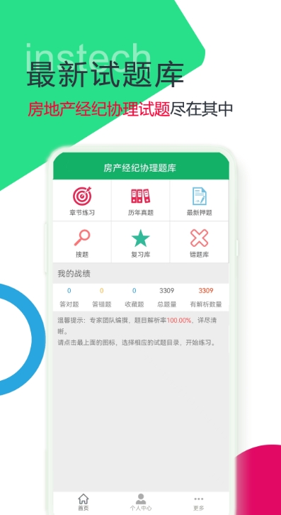 房产经纪协理题库图2