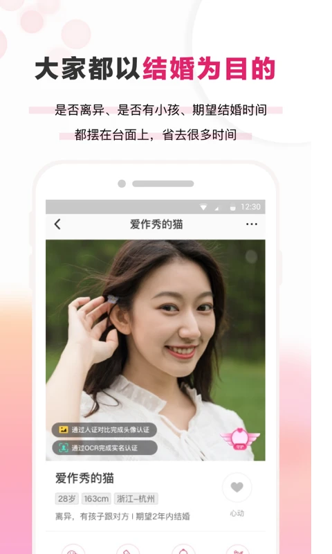 梅花再婚相亲图2