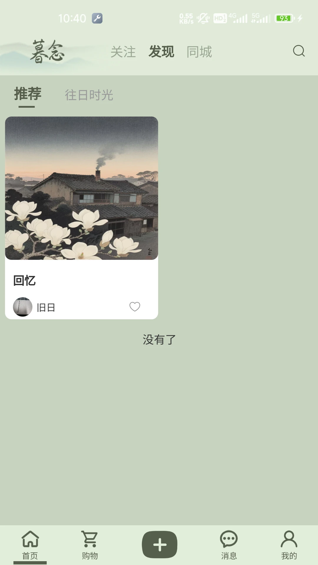 暮念图3