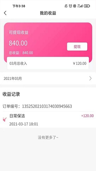 山顶家政服务端图1