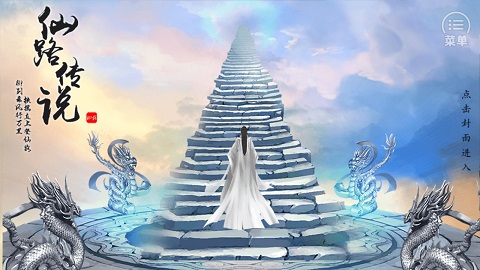 仙路传说-吾情 仙路传说-吾情