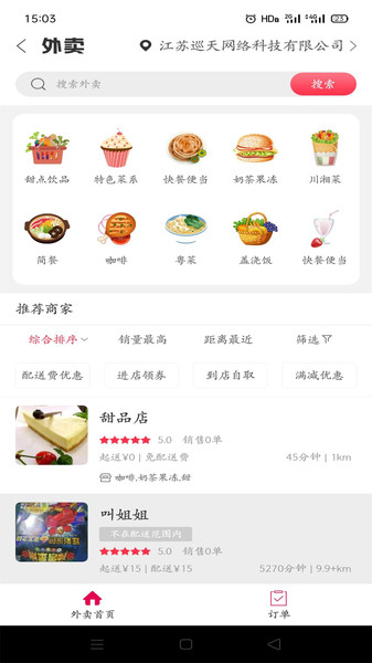 幸福凌源外卖图3