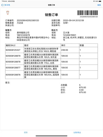订单牛-订单和仓库管理云平台图2