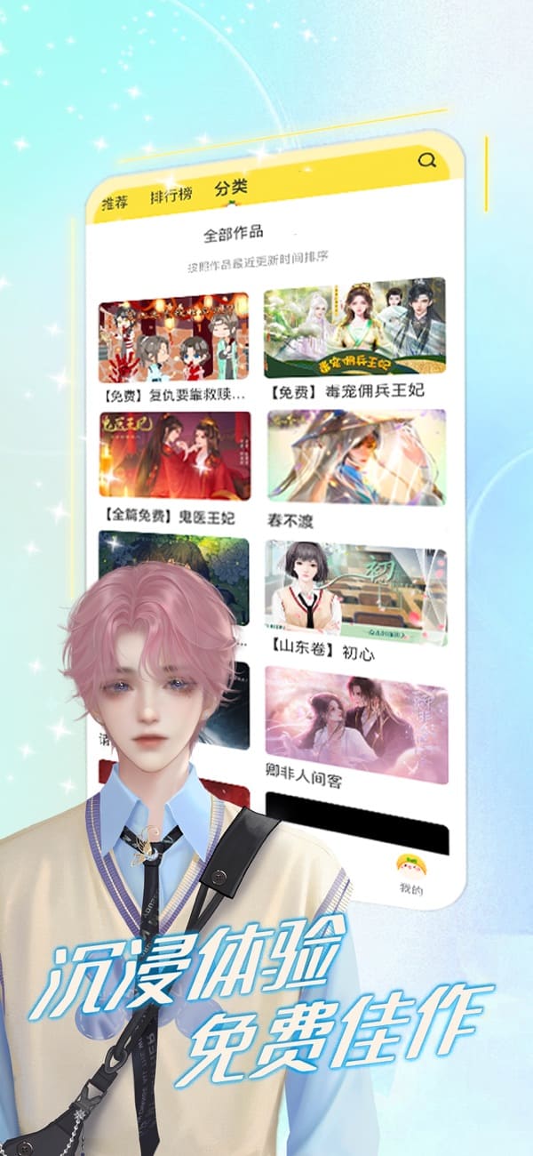 丸漫(沉浸式互动阅读) v3.21.0 安卓手机版图2