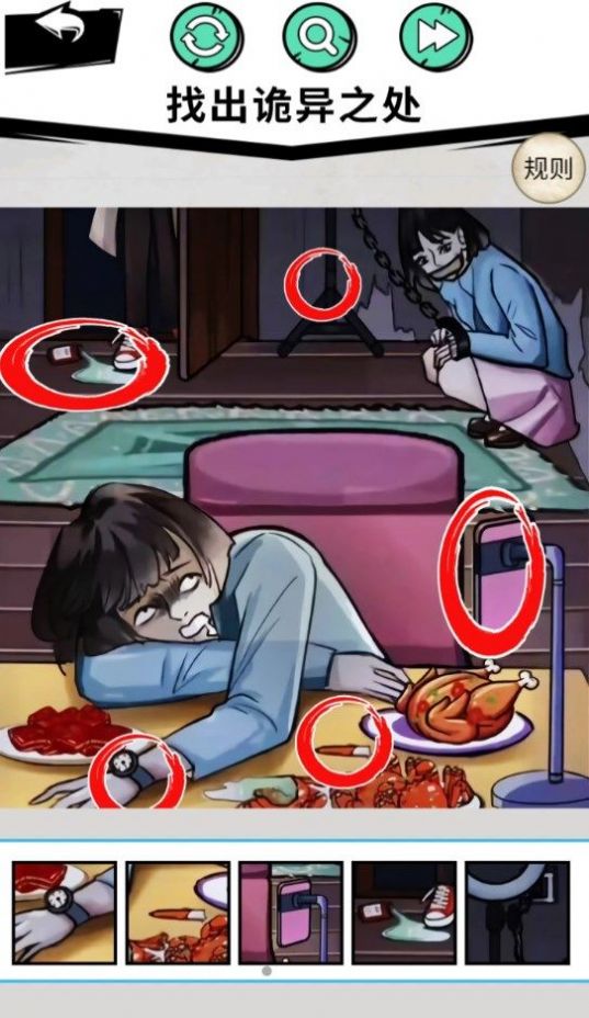 找到12处诡异点图1