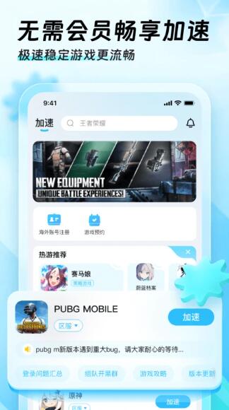 迅猛兔加速器地铁逃生手机版图1