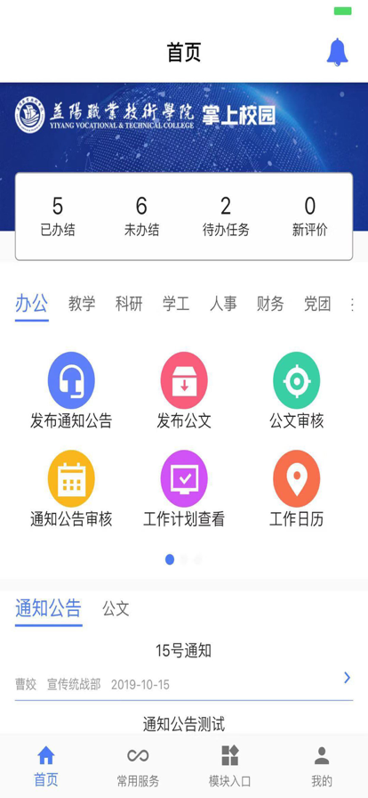 掌上校园图2