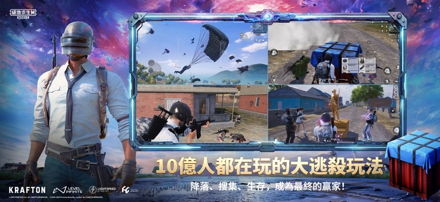 绝地求生大逃杀国服图4