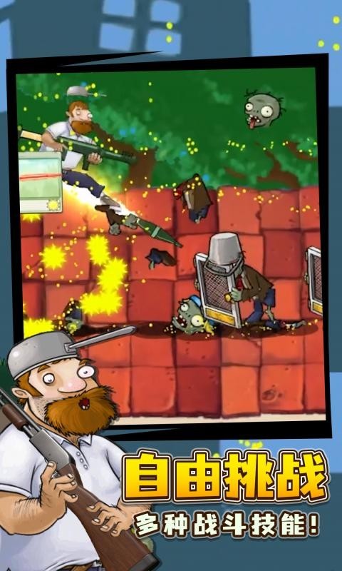 戴夫大战僵尸困难版 安卓版v1.0.0图5