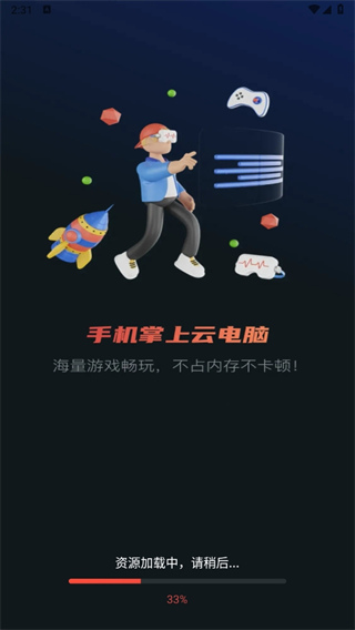 掌上手机云电脑图1
