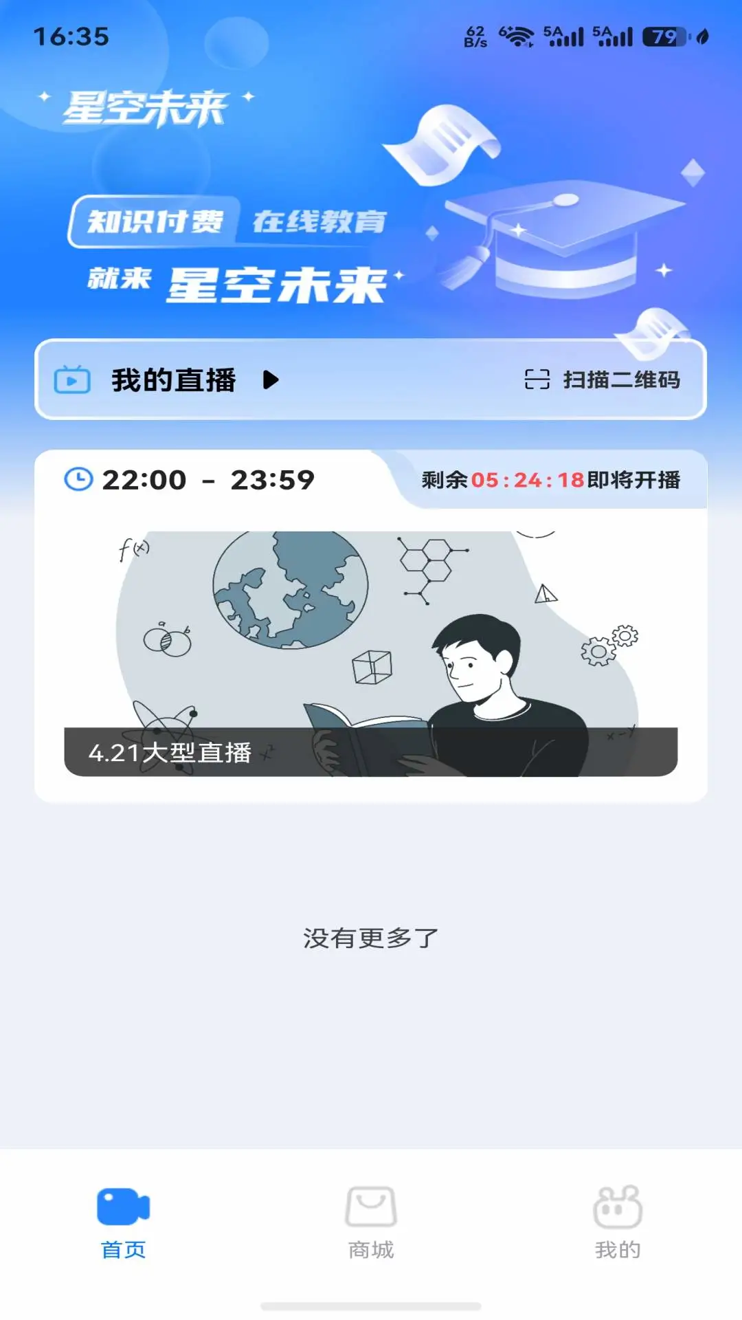星空未来图4