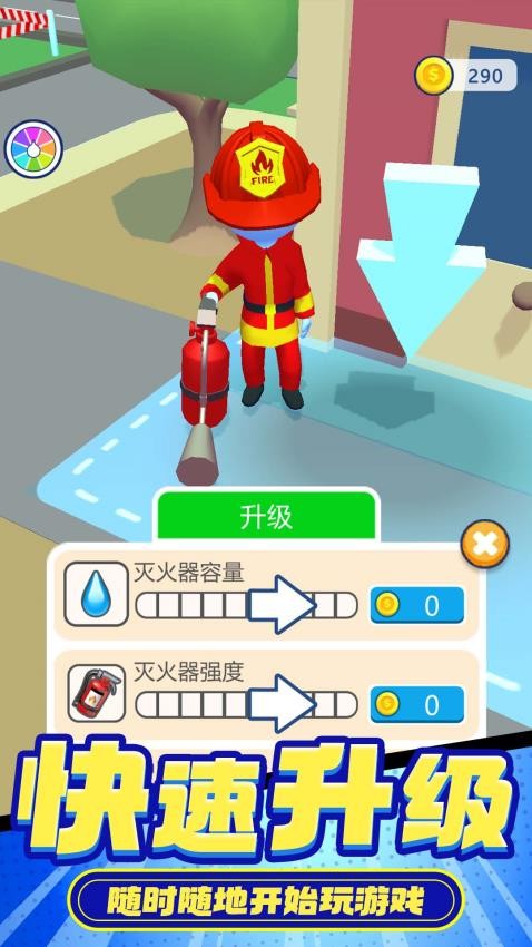 消防小队模拟
