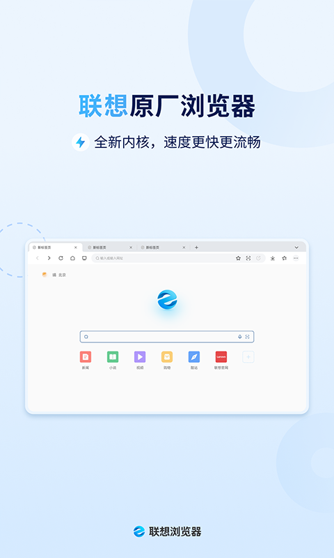 联想浏览器图1