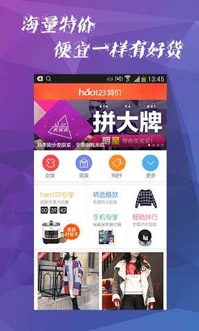hao123特价图3