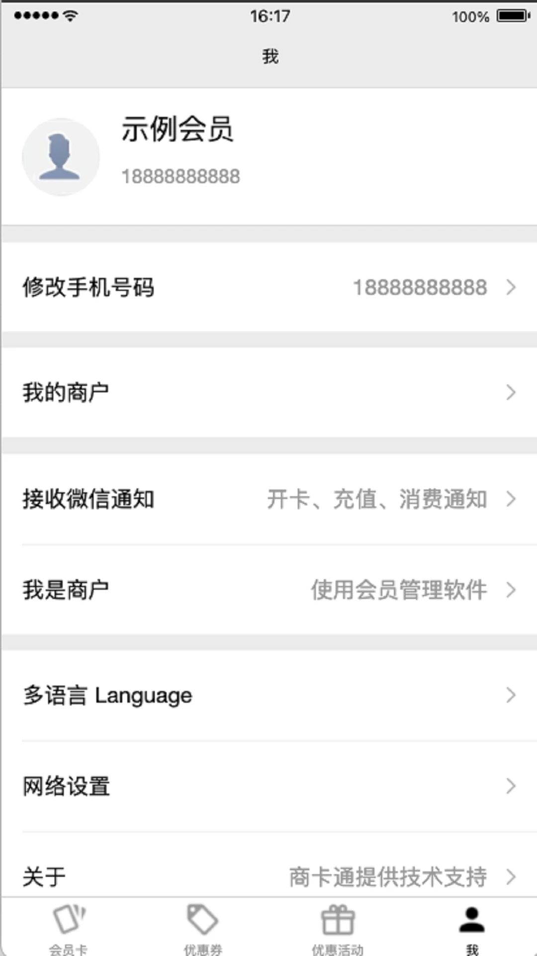 商卡通会员助手图5