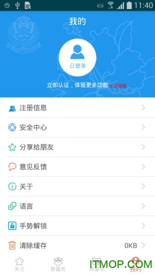 i微警身份认证2022最新版