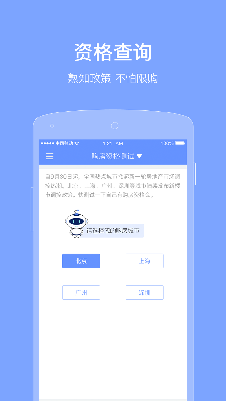 购房能力评估图4