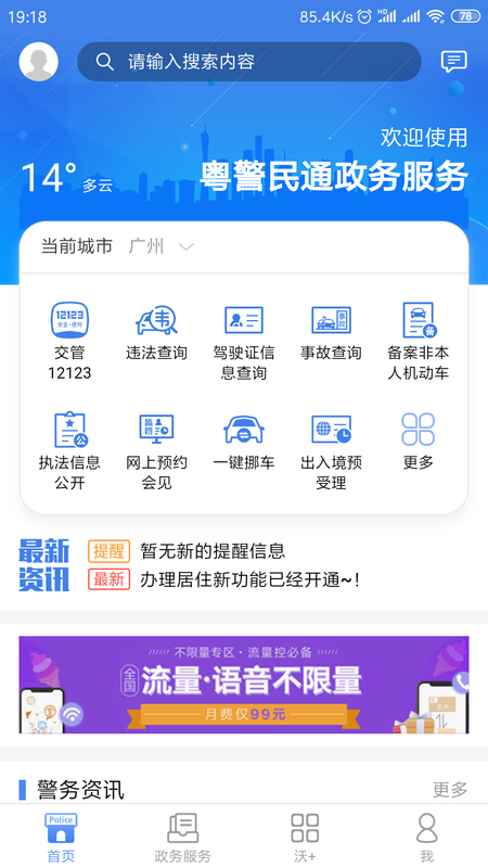 粤警民通