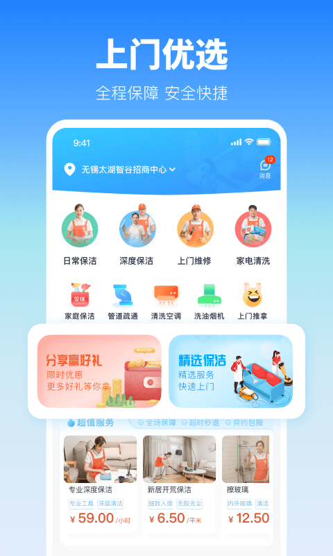 今往上门服务最新版图3