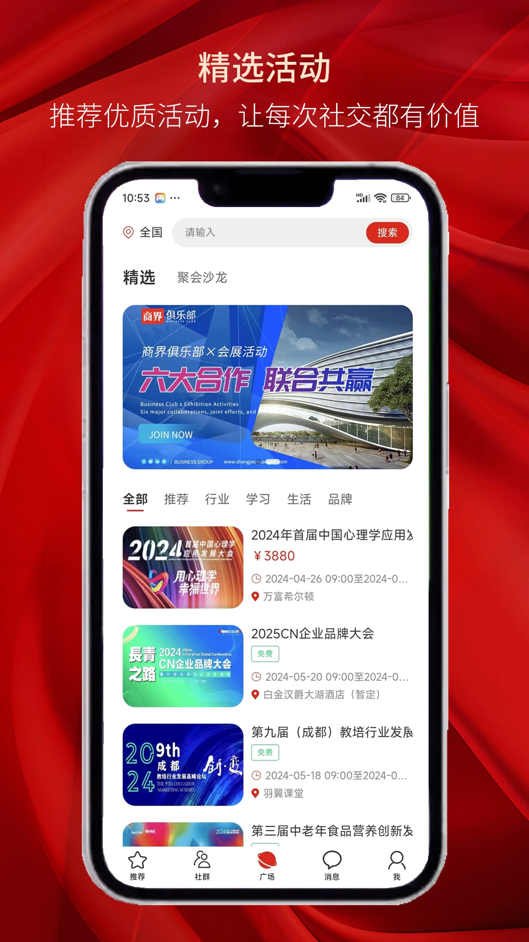 商界俱乐部图4