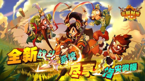 Age of Three Kingdoms:Battles图1