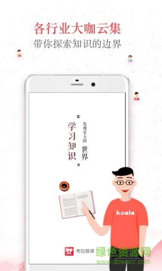 考拉微课图4