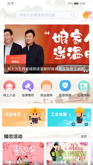 陕西工会ios版图3