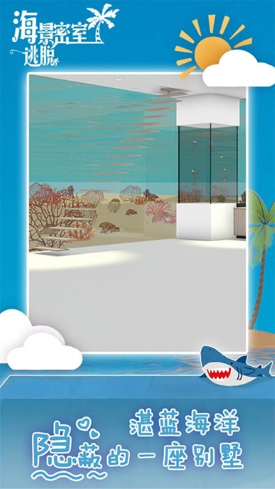 海景密室逃脱图1