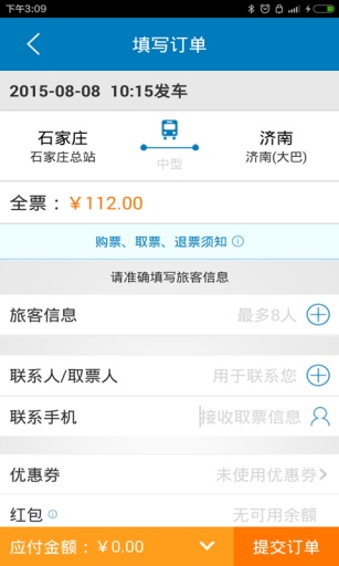 石家庄汽车票图2