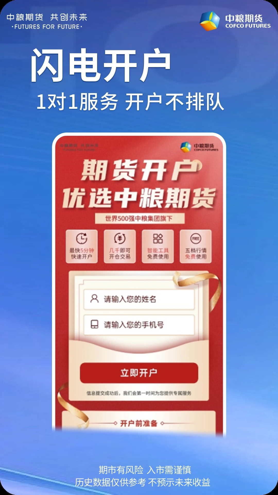 中粮期货交易版