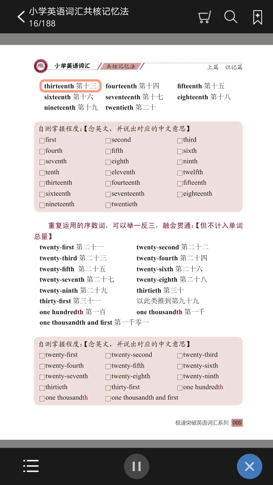 小学英语词汇共核记忆法免费版图1