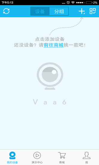 vaa6监控最新版(手机远程监控的软件) v4.8.0.13 安卓版图1