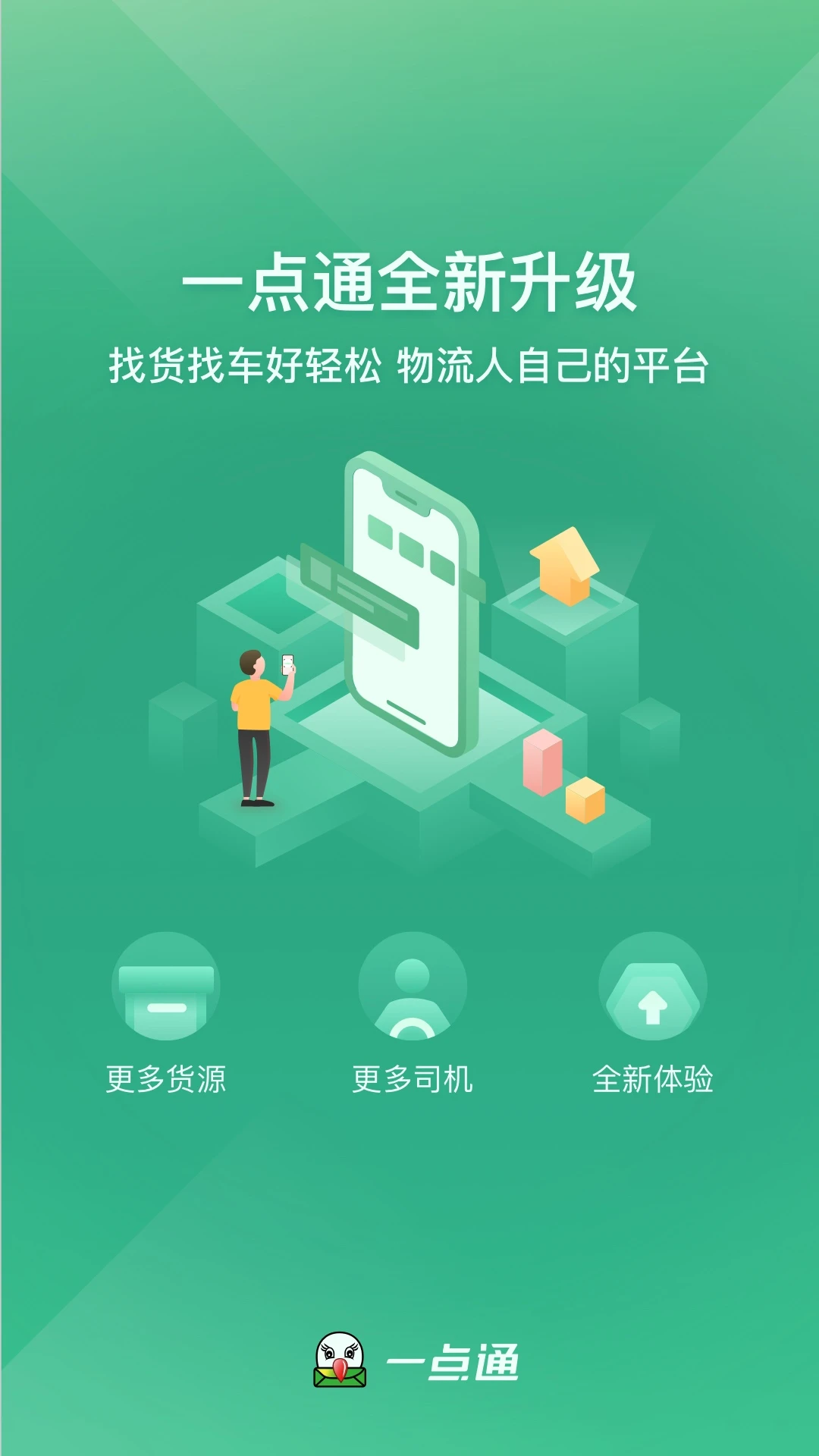 56888一点通司机图1