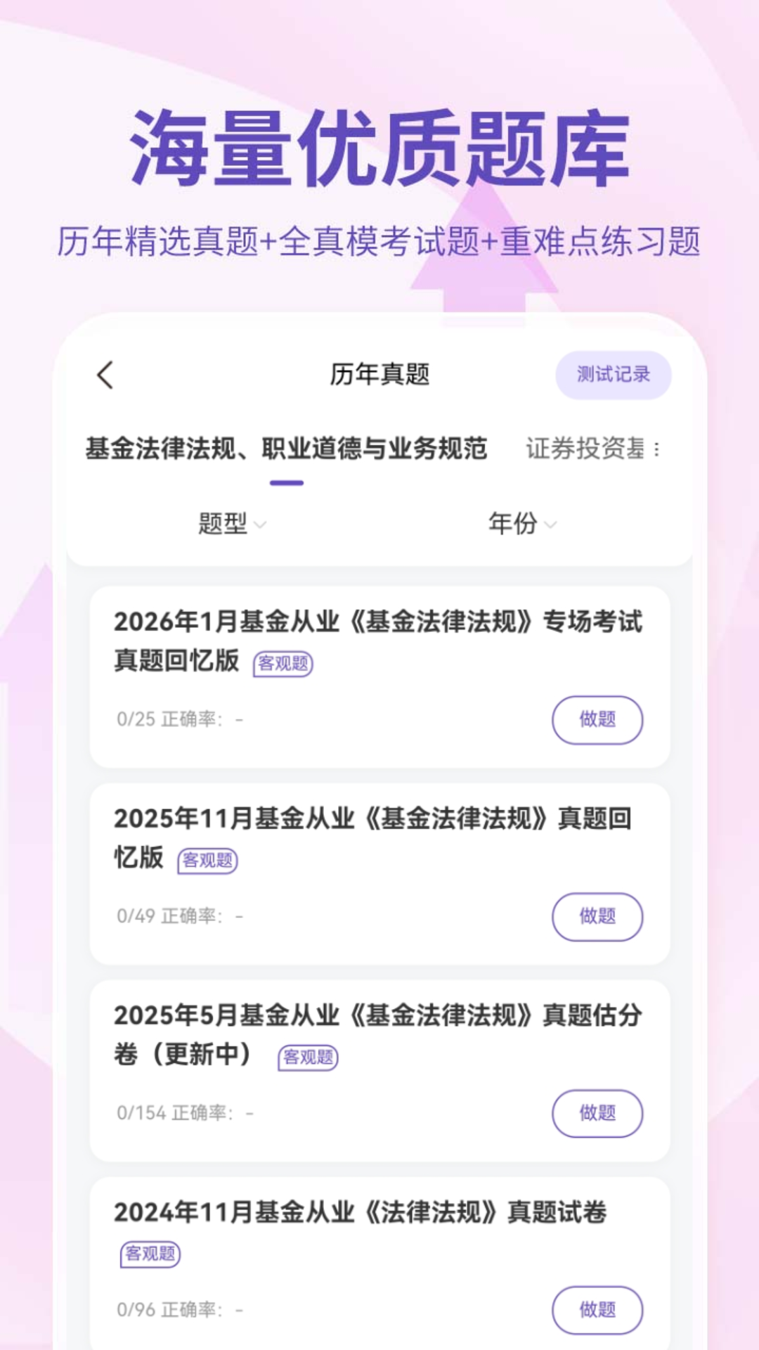 希赛基金从业资格考试图3