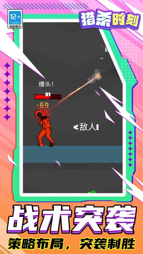 猎杀时刻