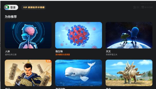斑马百科TV电视版 v1.1.2 安卓版图3