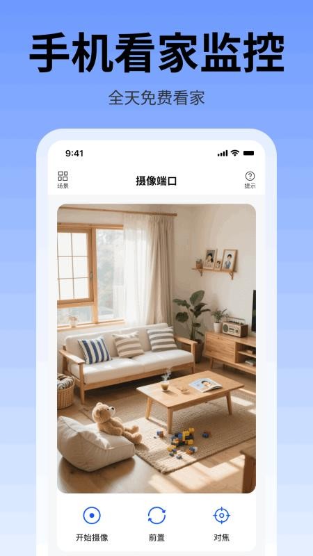手机全天看家监控王图4