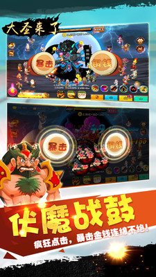 大圣来了图5